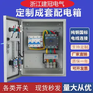 建冠低压成套配电柜照明电柜控制设备户外三相成套配电箱