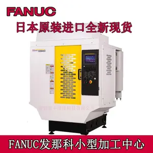 日本法兰克零件机发那科DC系列加工中心FANUC钻攻机D54C零件机D74DC小黄机新款华南代理商
