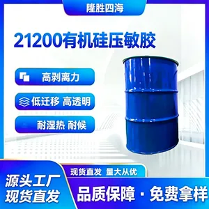 隆胜四海 SH-21200 有机硅压敏胶 高剥离加成型 保护膜胶带涂布胶