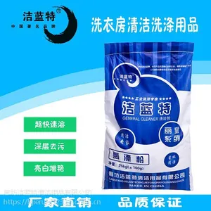 酒店宾馆专用***洗衣粉去除台布厨衣油渍工业***去污洗衣粉
