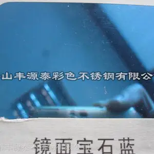 201#宝石蓝8k板,宝石蓝镜面板,8k宝石蓝精磨板厂家直销