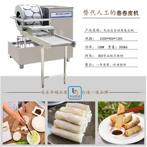 全自动小型家用春卷皮机厂家