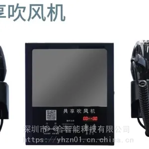 双路控制扫码支付智能共享吹风机