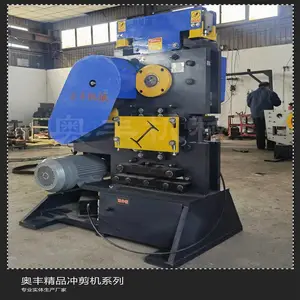 奥丰升级第九代冲剪机槽钢角钢工字钢切断冲孔下料一体机