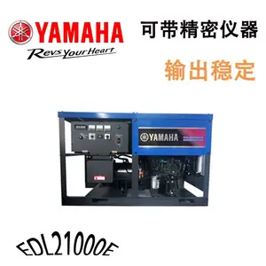雅马哈16.0KVA小型家用柴油发电机组单相220V低噪音EDL21000E单相电启动