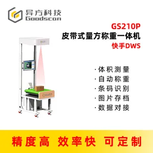 异方科技Goodscan210P电商仓库体积重量测量设备 高精度1mm