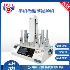 手机微型跌落试验机 平板电子产品微跌落测试机