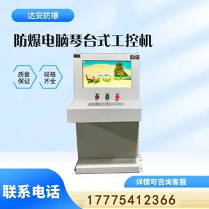 达安定制防爆电脑琴台式工控机IIB配电箱石油化工用