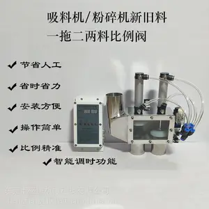 注塑机集中供料系统一拖二比例阀 两料比例阀 时间比例阀控制器