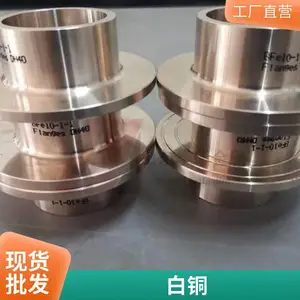 B10铜镍合金管件 C70600白铜法兰 船舶用料 可加工定做