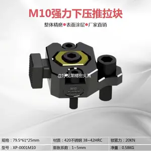 OK夹具 M10***下压推拉块 好视莱 零点快换夹具