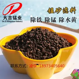 自来水厂过滤罐过滤池填料除水中铁锰用锰砂滤料 含量30%35%40%45%
