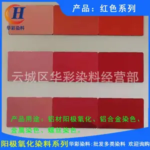 供应永光铝材阳极氧化染料 红色系列 铝合金阳极氧化染色红色