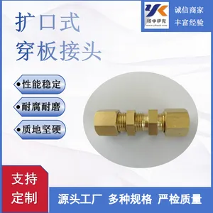 供应铜扩口穿板接头不锈钢扩口式管接头厂家优惠