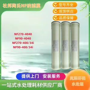 陶氏纳滤膜NF270-400/34i NF90-400/34i软化水 去除有机物工业水处理通用