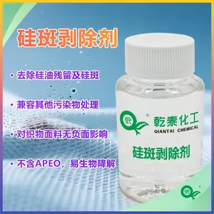 硅斑剥除剂 环保无甲醛易降解 有效溶解有机硅交联物
