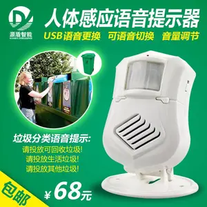 (***热门)垃圾分类语音提示器感应语音播放报警器