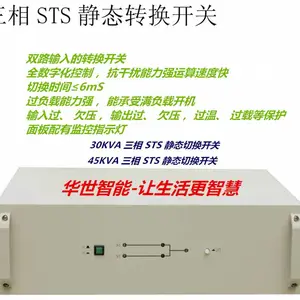 ATS与STS静态切换开关(6ms) 脉冲信号报警 电池巡检仪 有源逆变回馈电网放电模块 STS静态转换开关 60KVA高频UPS