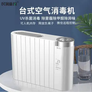 民润新风台式消毒机杀菌消毒医用级家用办公室用带负离子紫外线消毒杀菌除甲醛除雾霾除PM2.5净化室内空