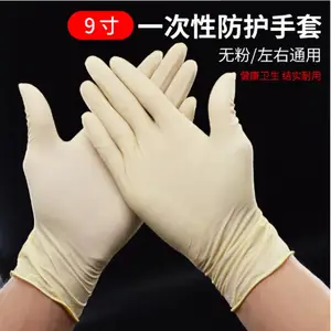 深圳市净都科技一次性无粉乳胶手套9寸光多用途防护手套直销