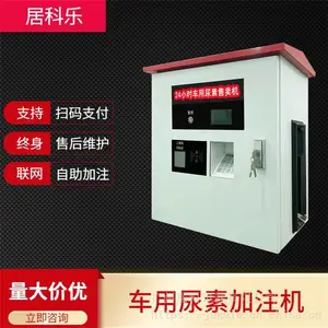 居科乐 汽车尿素设备价格 站式尿素加注机价格 厂家供应 商用扫码车用尿素加注机