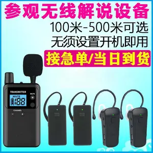 无线讲解器系统安德斯租赁无线导览机游客耳机多频道不入耳讲解器2.4ghz蓝牙接收器干电池景区导游机租