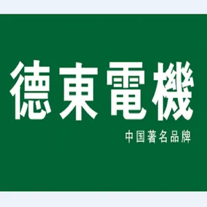 上海德东电机厂