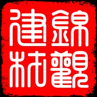 浙江锦观建材科技有限公司