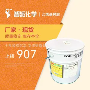 上纬907乙烯基树脂 乙烯基树脂907 乙烯基907树脂 生产厂家