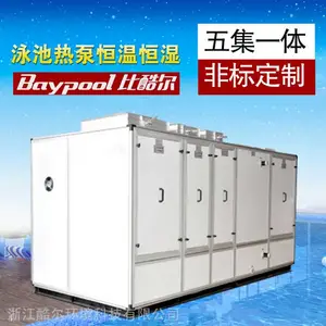 五集一体泳池热泵恒温恒湿机组