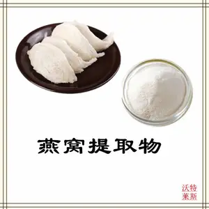 沃特莱斯生物 燕窝提取物10:1 唾液酸 多规格可定制 白色粉末