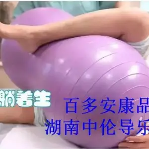 湖南中伦品牌花生分娩球联合导乐凳及分娩凳护理效果