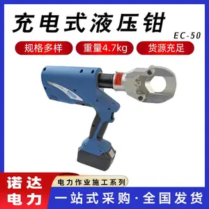 �ֳֵ綯Һѹǯ���ʽ����ǯ������ѹ��ǯ��ЯʽEC-50����ǯŵ��
