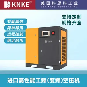 进口高性能工频变频式空压机 美国科恩科KNKE品牌
