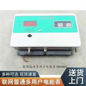 联网普通多用户电能表 商业办公造用后付费型电表