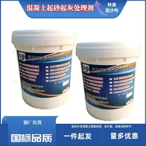 潞城混凝土地面起砂起灰固沙抑尘剂水泥墙面起沙处理剂施工简单