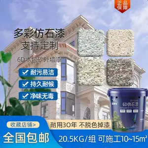 外墙漆 外墙涂料 源头工厂批发水包砂真石漆 外墙防水防晒真石漆