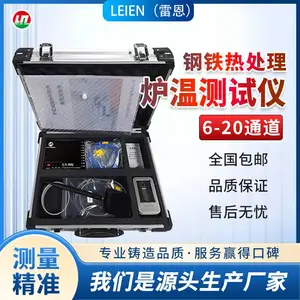 钢铁热处理炉温跟踪仪
