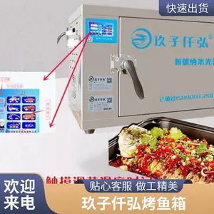 商用智能电烤鱼箱 鱼当道半天妖烤鱼连锁店专用 玖子千弘无烟烤鱼炉