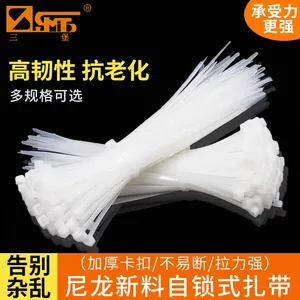 三堡(SMT)尼龙扎线带 捆绑带自锁式 活扣尼龙扎带白色3*150mm
