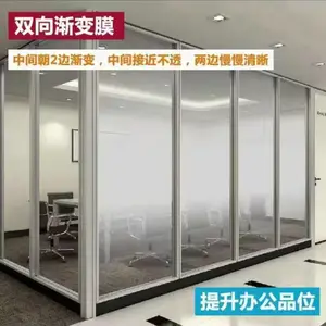 进口材质】办公室渐变玻璃膜 半透磨砂静电贴膜 高透防窥隔断装饰膜