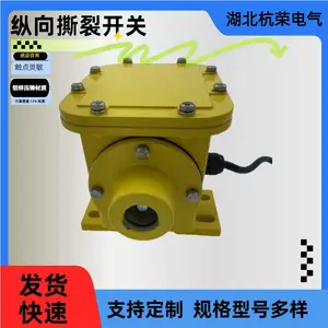 GVY1-1撕裂传感器GVD80012V防水纵向撕裂保护开关行程开关