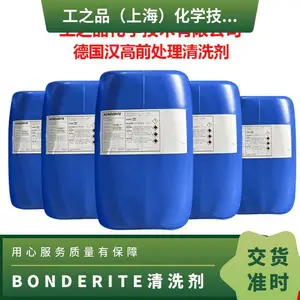 德国汉高前处理产品BONDERITE S-ST 93 A涂层表面脱脂剂