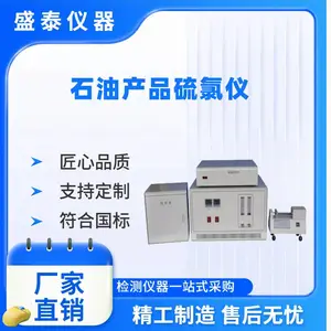 库伦电量法石油产品硫氯仪 SH409液体样品中的硫氯含量分析