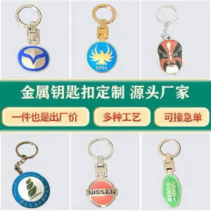 金属钥匙扣定制金属车标礼品工艺品个性化来图定制源头厂家价可谈