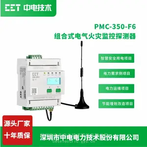 PMC-350-F6 组合式电气火灾监控探测器 无线漏电测温一体终端