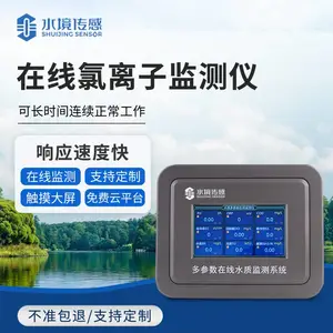 在线氯离子监测仪 地表水循环水氯离子监测设备SJ-ZS14