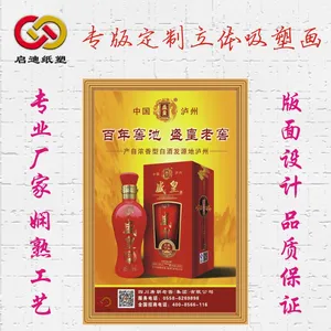 专版定制塑料PVC材质酒水饮料类浮雕立体凹凸吸塑促销海报广告画