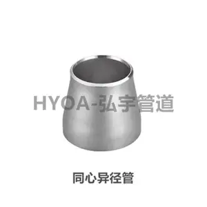 304不锈钢焊接大小头/同心/偏心异径大小头/无缝冲压焊接