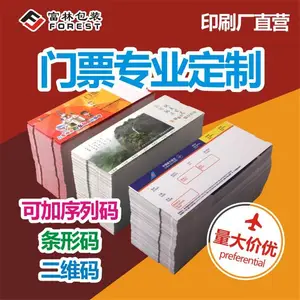 富林防伪景区门票印刷热敏可变二维码条形码打码齿线制作
